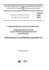 ГОСТ Р 6.30-2003 Унифицированные системы документации. Унифицированная система организационно-распорядительной документации. Требования к оформлению документов