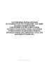 Укрупненные нормы времени на техническое обслуживание, текущий и капитальный ремонт электродвигателей, генераторов, силовых трансформаторов, сварочных генераторов и трансформаторов на промышленных предприятиях отраслей народного хозяйства