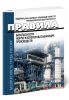 Правила безопасности нефтегазоперерабатывающих производств