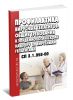 СП 3.1.958-00 Профилактика вирусных гепатитов. Общие требования к эпидемиологическому надзору за вирусными гепатитами