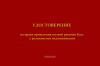 Удостоверение на право проведения полной ревизии букс с роликовыми подшипниками