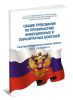 СП 3.13.2.3146-13 Общие требования по профилактике инфекционных и паразитарных болезней