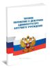 Типовое положение О дежурном администраторе аптечного учреждения