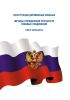 ГОСТ 33120-2014 Конструкции деревянные клееные. Методы определения прочности клеевых соединений 2025 год. Последняя редакция