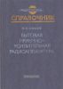 Бытовая приемно-усилительная радиоаппаратура (модели 1982-1985 гг.)