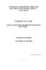 СТО РЖД 1.15.009-2009 Система управления пожарной безопасностью в ОАО РЖД. Основные положения