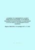 Административный регламент Министерства внутренних дел Российской Федерации по предоставлению государственной услуги по выдаче удостоверения частного охранника. Приказ МВД РФ от 29 сентября 2011 г. N 1039