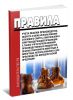 Правила учета объема производства, оборота и (или) использования этилового спирта, алкогольной и спиртосодержащей продукции, а также учета использования производственных мощностей, объема собранного винограда и винограда, использованного для производства винодельческой продукции. Постановление от 19 июня 2006 г. N 380