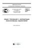ГОСТ Р 51000.4-2008 Общие требования к аккредитации испытательных лабораторий
