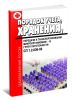 СП 1.2.036-95 Порядок учета, хранения, передачи и транспортирования микроорганизмов I - IV групп патогенности