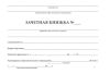 Зачетная книжка (для техникумов)
