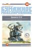 Бумажная модель парокоптера SC-H1 в составе разведгруппы на базе паротранспортера Ku-S