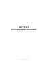 Журнал расходометрии скважины