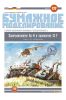 Бумажная модель паротранспортера Ku-M и парокоптера SC-F
