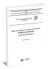 ГОСТ 32953-2014 Дороги автомобильные общего пользования. Разметка дорожная. Технические требования 2025 год. Последняя редакция