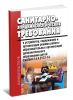 СанПиН 2.4.4.3172-14. Санитарно-эпидемиологические требования к устройству, содержанию и организации режима работы образовательных организаций дополнительного образования детей