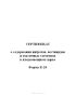 Сертификат о содержании нитратов, пестицидов и токсичных элементов в плодоовощном сырье (форма К-20)