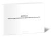 Журнал приходно-расходного учета рентгеновских аппаратов