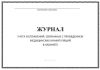 Журнал учета осложнений, связанных с проведением медицинских манипуляций в кабинете