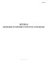 Журнал проверки установки и чистоты электродов