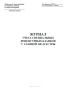 Журнал учета специальных рецептурных бланков у главной медсестры