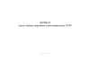 Журнал учета стыков, сваренных в дистанции пути АЛТС