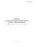 Журнал контрольных передач выработанного спирта в спиртохранилище