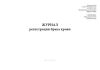 Журнал регистрации брака крови (Форма 418/у)