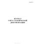 Журнал учета технической документации (Форма ПС-6)