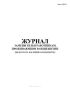 Журнал замены белья работниками, проживающими в общежитии