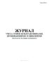 Журнал учета стирки белья работниками, проживающими в общежитии