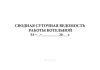 Сводная суточная ведомость работы котельной