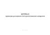 Журнал приходно-расходного учета рентгеновских аппаратов