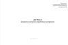 Журнал входного контроля сварочных материалов