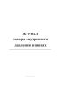 Журнал замера внутреннего давления в шинах