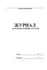Журнал регистрации аварийных ситуаций