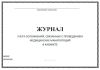 Журнал учета осложнений, связанных с проведением медицинских манипуляций в кабинете