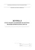 Журнал регистрации заключений экспертизы промышленной безопасности