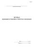 Журнал проверки установки и чистоты электродов