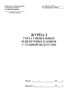 Журнал учета специальных рецептурных бланков у главной медсестры