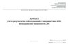 Журнал учета результатов собеседований с машинистами СПС, помощниками машиниста СПС
