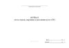 Журнал учета стыков, сваренных в дистанции пути АЛТС