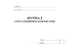 Журнал учета проверки манометров