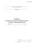 Журнал контрольных передач выработанного спирта в спиртохранилище