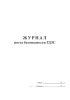 Журнал поста безопасности ГДЗС