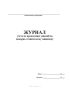 Журнал учета проведения занятий по пожарно-техническому минимуму