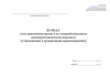 Журнал учета присвоения группы 1 по электробезопасности неэлектротехническому персоналу (в учреждениях и организациях здравоохранения)