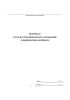 Журнал учета поствакцинальных осложнений в прививочном кабинете
