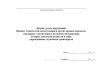 Журнал учета нарушений, правил технической эксплуатации и других правил перевозок, связанных с обеспечением безопасности движения, которые допустили водители и лица, управляющие служебным транспортом