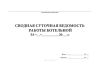 Сводная суточная ведомость работы котельной